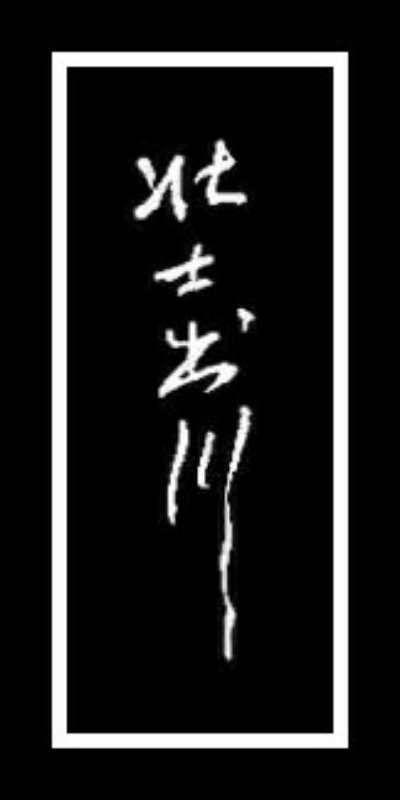 微信图片_20180918205042.jpg